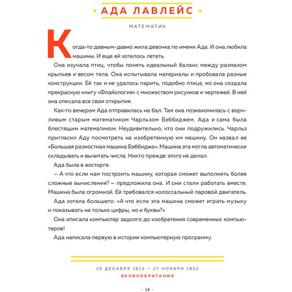 Книга "Сказки на ночь для юных бунтарок", Фавилли Э., Кавальо Ф. - 7