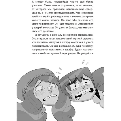 Книга "Детективы-футболисты. Тайна невозможного ограбления", Сантьяго Р., Лоренсо Э. - 7