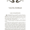 Книга "Алмазный Меч, Деревянный Меч", Ник Перумов - 8