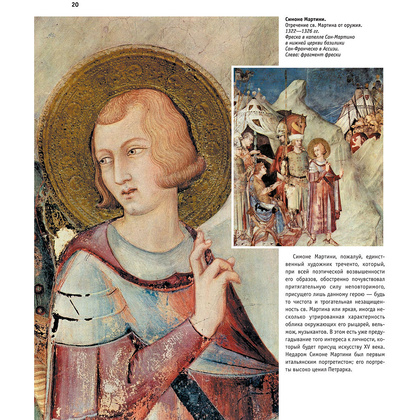 Книга "Искусство Ренессанса. Новое оформление", Петр Гнедич - 13