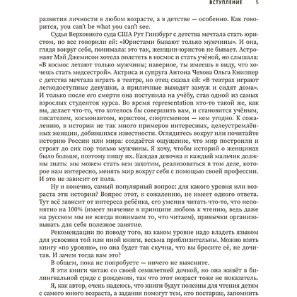 Книга "Great writers: истории о писательницах на английском для детей", Анастасия Иванова - 6