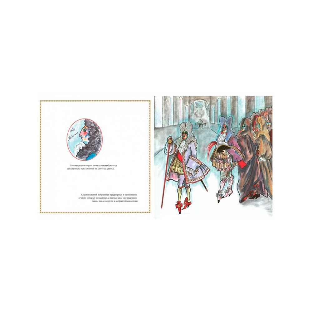 Книга "Новое платье короля", Ханс Кристиан Андерсен, (иллюстр. К. Лагерфельда)  - 7