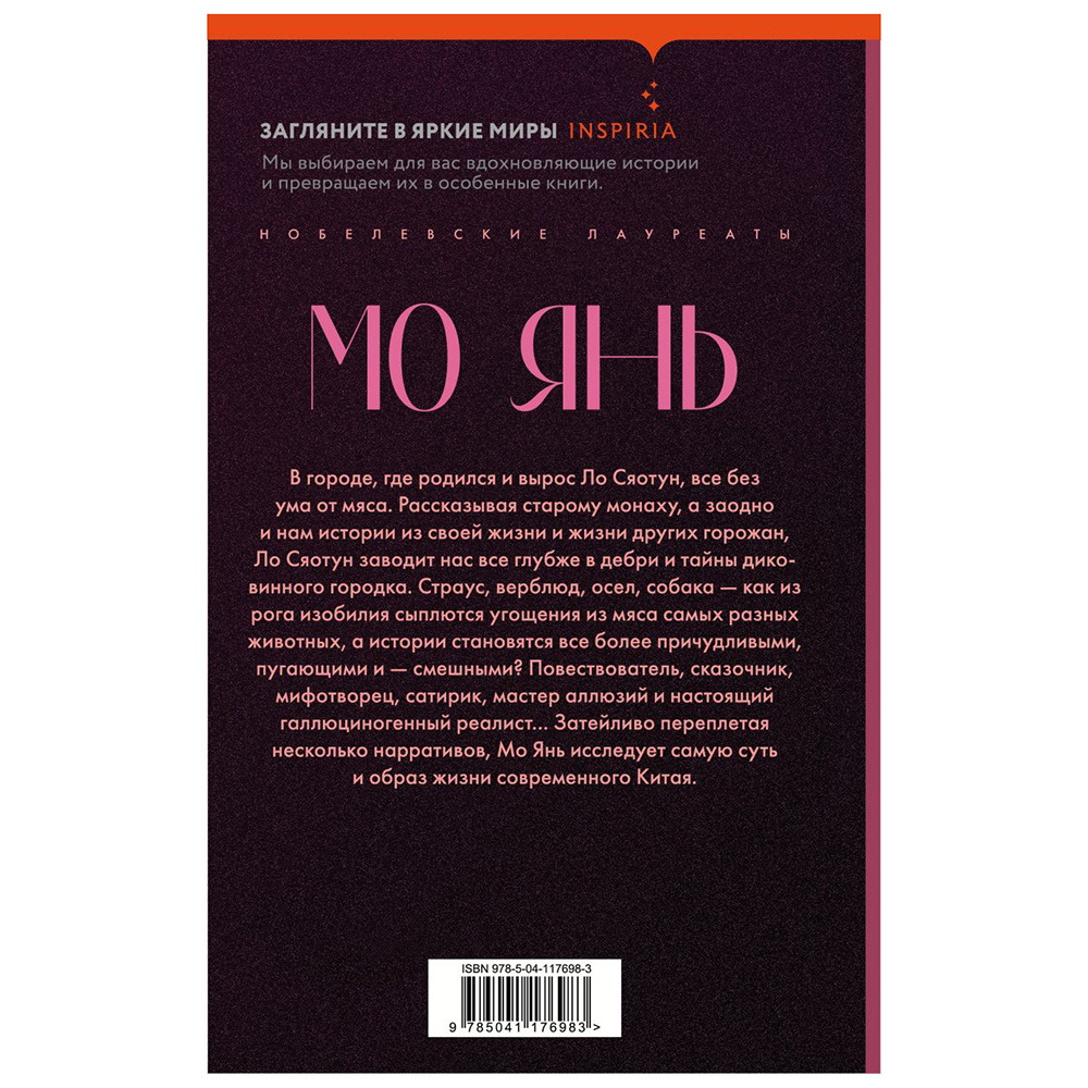 Книга "Сорок одна хлопушка", Мо Янь - 12