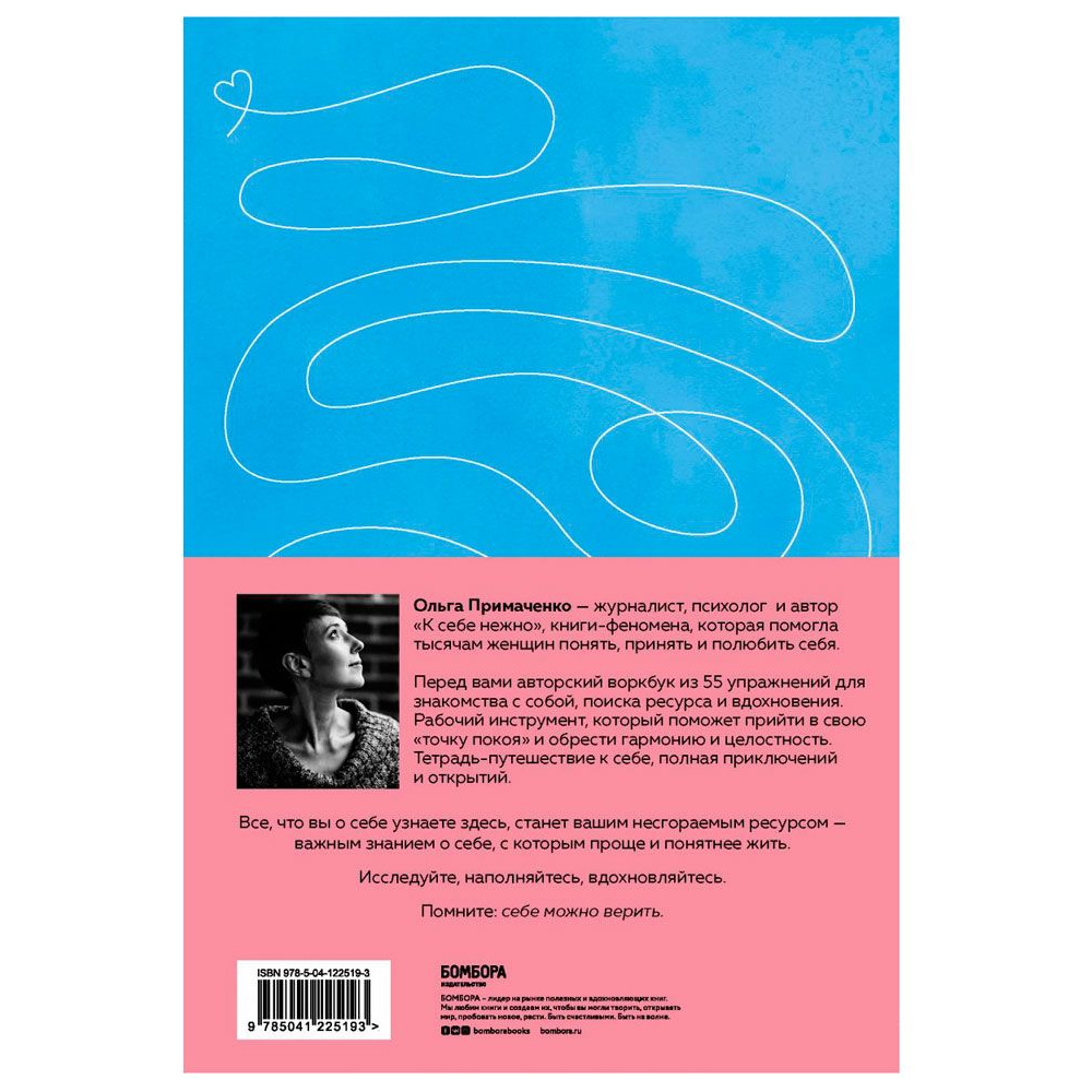 Книга "В точке покоя. Воркбук", Ольга Примаченко - 8