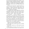 Книга "Дзiкае паляванне караля Стаха", Уладзiмiр Караткевiч  - 6