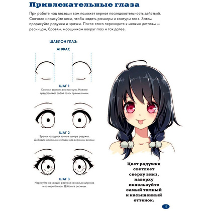 Книга "Рисуем женских персонажей аниме. Простые уроки по созданию уникальных героев" Кристофер Харт / Харт К. - 11