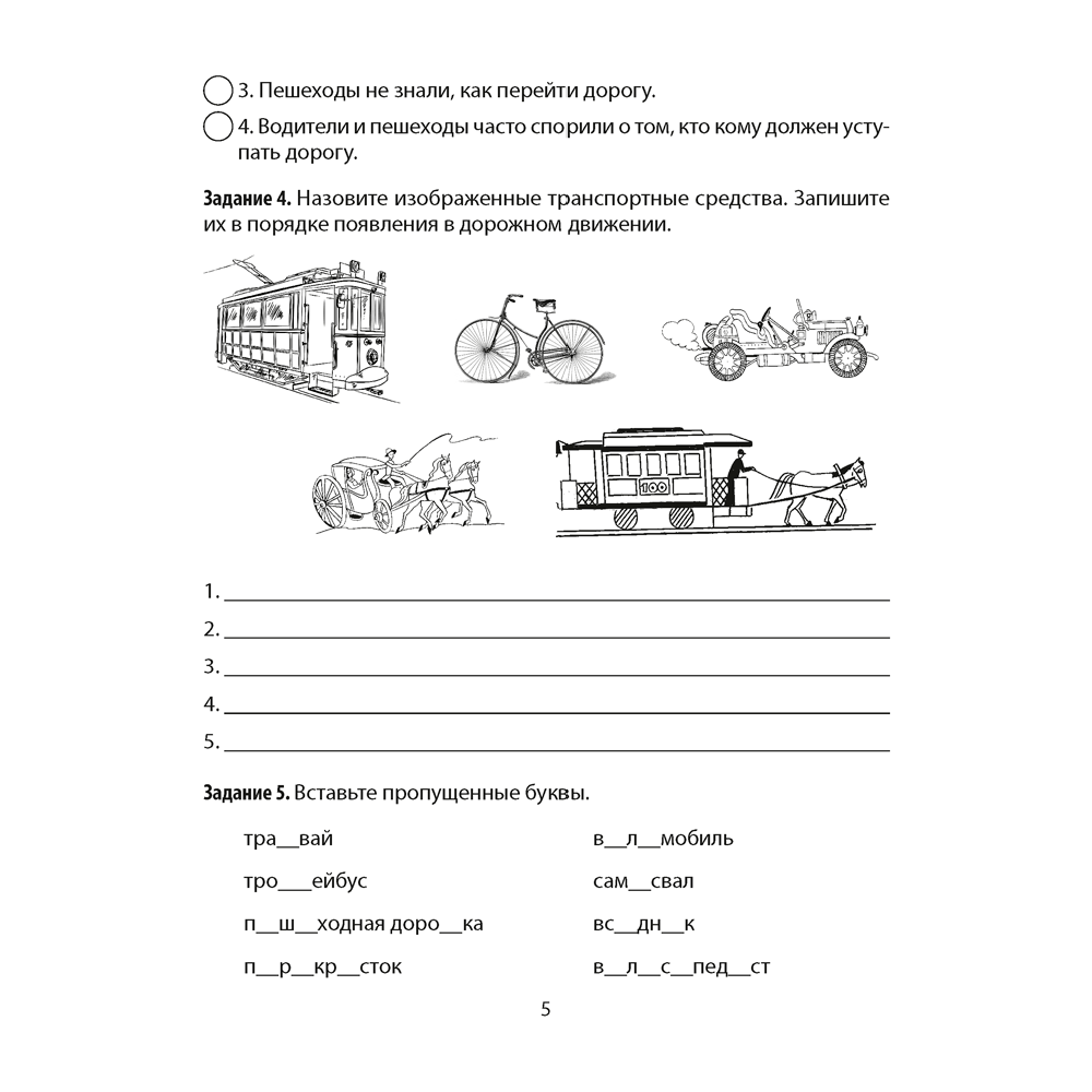 ОБЖ. 5 класс. Рабочая тетрадь, Гамолко С.Н., Занимон А.Я., Аверсэв - 4