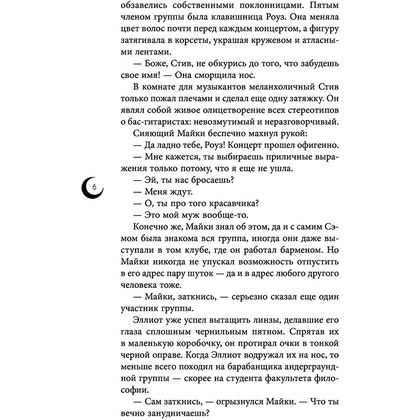 Книга "Руки, полные пепла", Мэй - 7