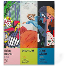 Книга "Сказки в стиле великих художников. Часть 3", Митягина А.