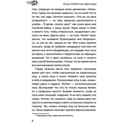 Книга "Лионель Месси. В футбол я бы играл даже бесплатно",  Дельгадо Л. - 8