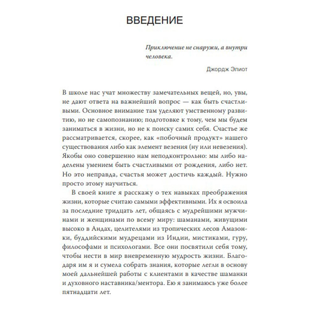Книга "Духовный интеллект", Джо Боулби - 3