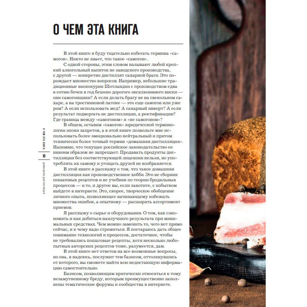 Книга "Идеальный самогон. Секреты домашнего приготовления крепких напитков: коньяк, джин, виски", Павел Иевлев - 7