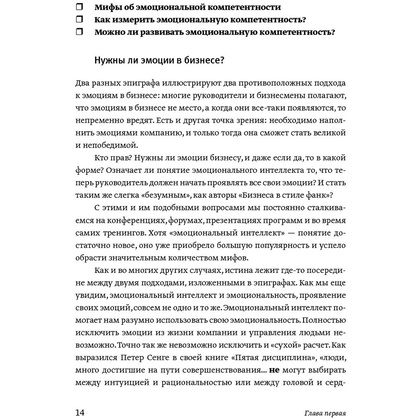 Книга "Эмоциональный интеллект. Российская практика", Сергей Шабанов, Алена Алешина - 9