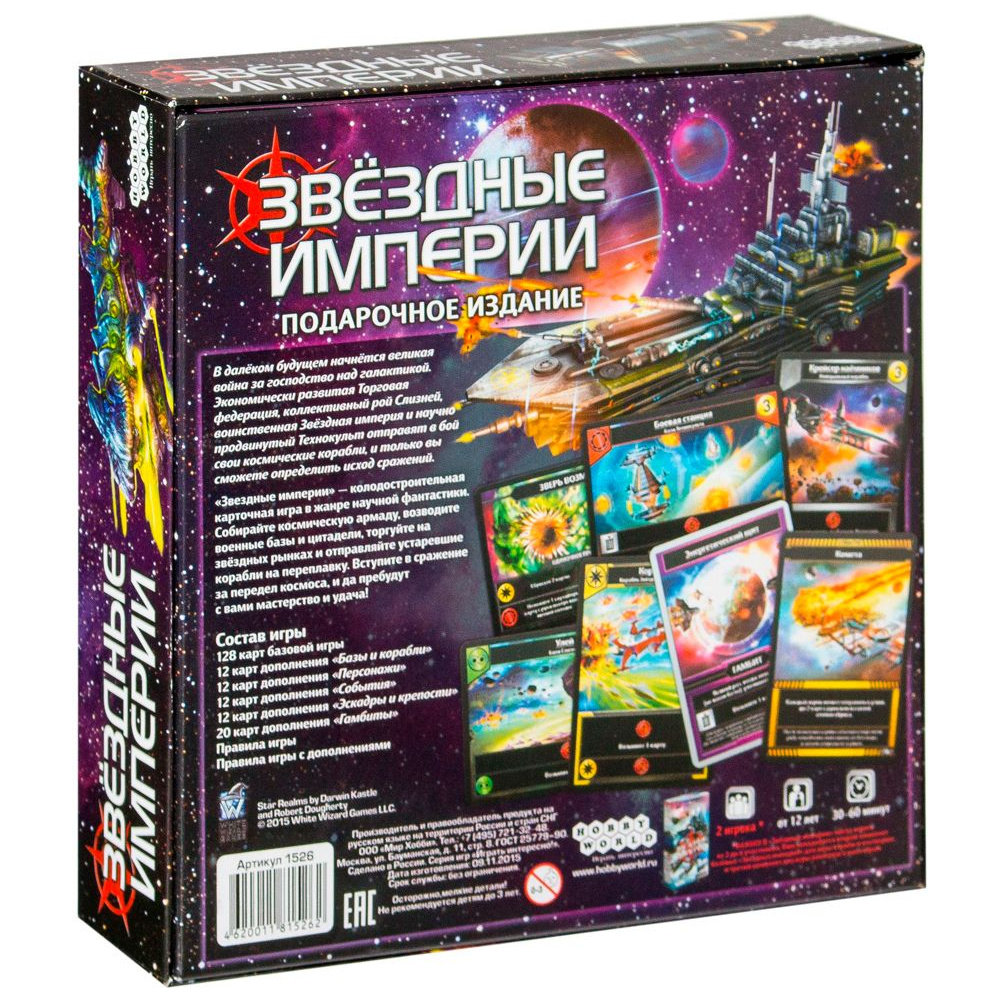Игра настольная "Звездные империи. Подарочное издание" - 11