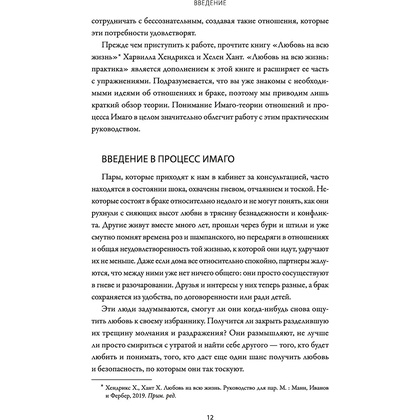 Книга "Любовь на всю жизнь: практика", Харвилл Хендрикс, Хелен Хант - 5