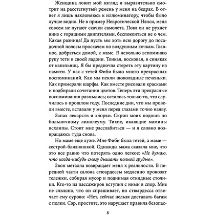 Книга "Пять абсолютных незнакомцев", Натали Д. Ричардс - 6