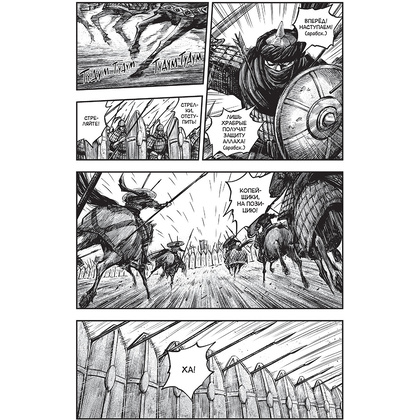 Книга "Assassin's Creed. Династия. Том 2", Сяньчжэ Сюй, Сяо Чжан - 10