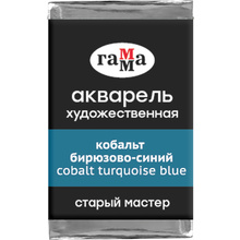 Краски акварельные Гамма "Старый Мастер", 440 кобальт бирюзово-синий, кювета