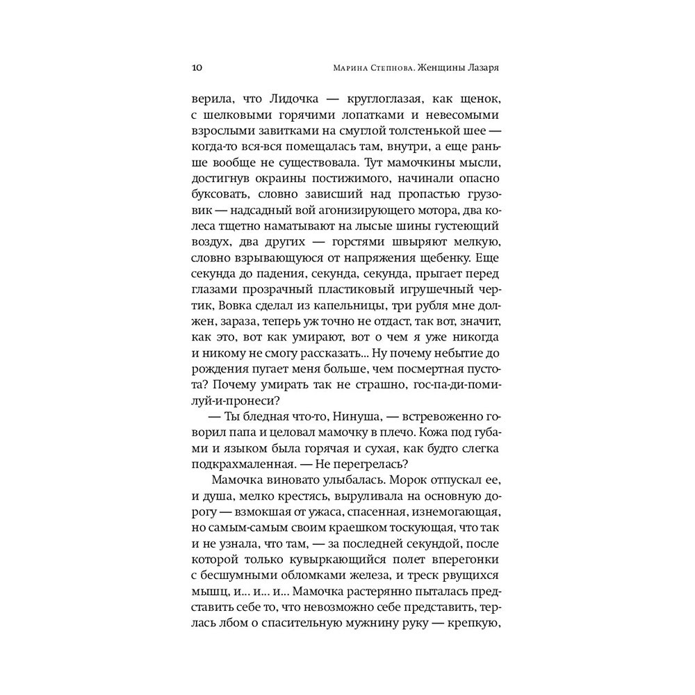 Книга "Женщины Лазаря", Степнова М. - 8