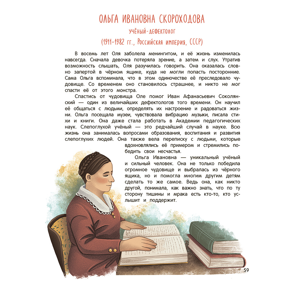 Книга "Эврика!: 50 вдохновляющих историй об ученых и изобретателях", Марина Бабанская - 9