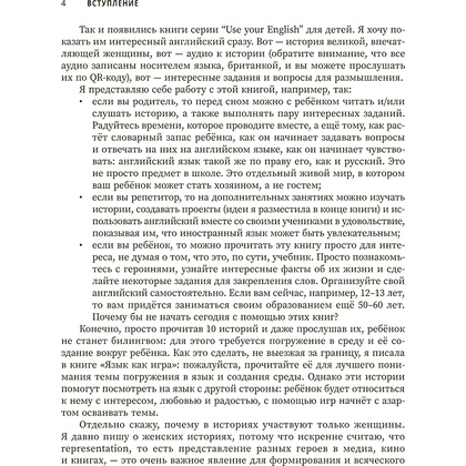 Книга "Great writers: истории о писательницах на английском для детей", Анастасия Иванова - 5