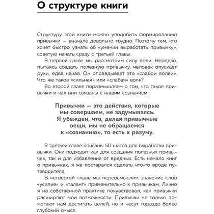 Книга "Привет, привычки! 22 практики для воспитания в себе таланта" Фумио / Сасаки Ф. - 12