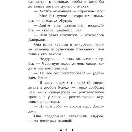 Книга "Лимонадный похититель", Кэролайн Кин - 10