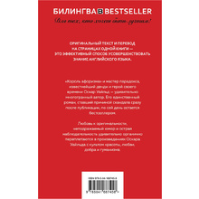 Книга на английском языке "Билингва. Портрет Дориана Грея. The Picture of Dorian Gray", Оскар Уайльд