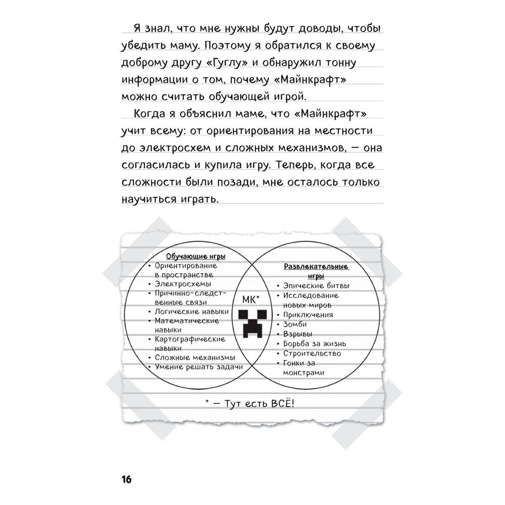 Книга "Дневник Стива. Омнибус 1. Книги 1-5. Да начнутся приключения!" - 11