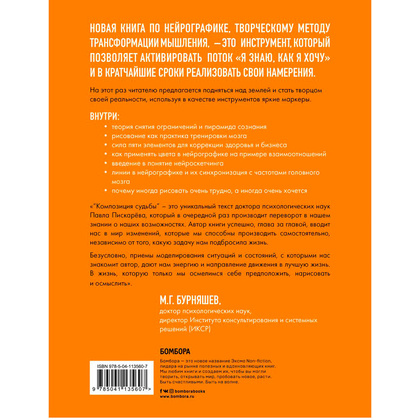 Книга "Нейрографика 2. Композиция судьбы", Пискарев П. - 11