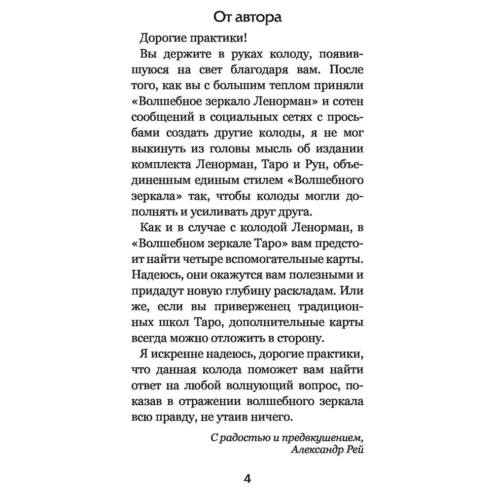 Волшебное зеркало Таро (82 карты и руководство для гадания в коробке) - 3