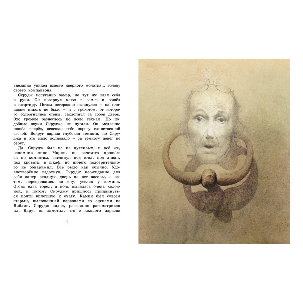 Книга "Рождественская песнь", Чарлз Диккенс - 7