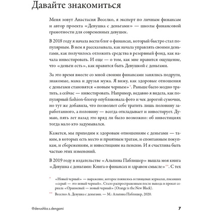 Книга "Девушка с деньгами: Рабочая тетрадь по личным финансам", Анастасия Веселко - 5