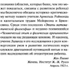 Книга "Речь и мышление ребенка", Жан Пиаже - 8