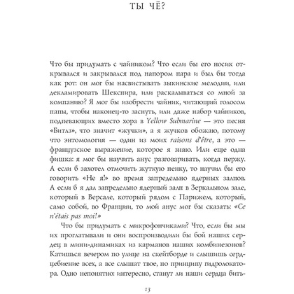 Книга "Жутко громко и запредельно близко", Джонатан Фоер - 9