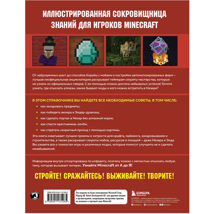 Книга "Minecraft от А до Я. Неофициальная иллюстрированная энциклопедия", Меган Миллер - 12