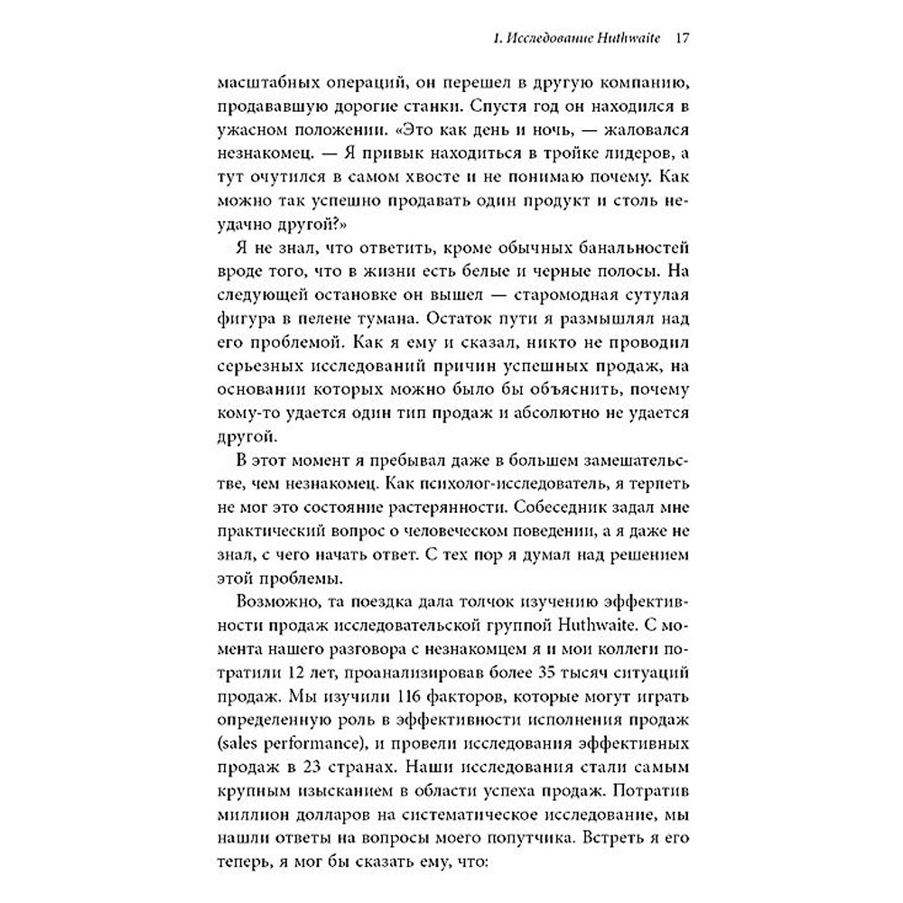 Книга "СПИН-продажи", Нил Рекхэм - 3