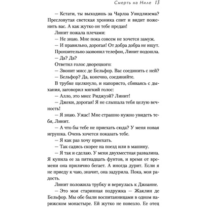 Книга "Смерть на Ниле", Агата Кристи - 8