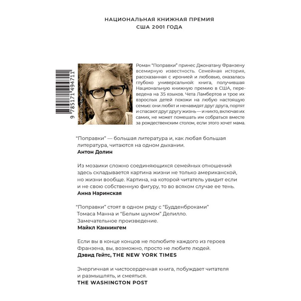 Книга "Поправки", Франзен Д. - 2