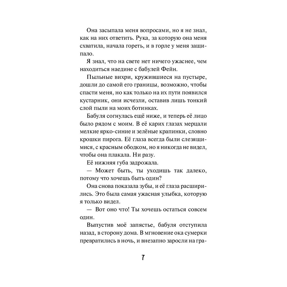 Книга "Забытые тайны (#3)", Карли Уэст - 6