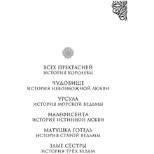 Книга "Урсула. История морской ведьмы", Серена Валентино