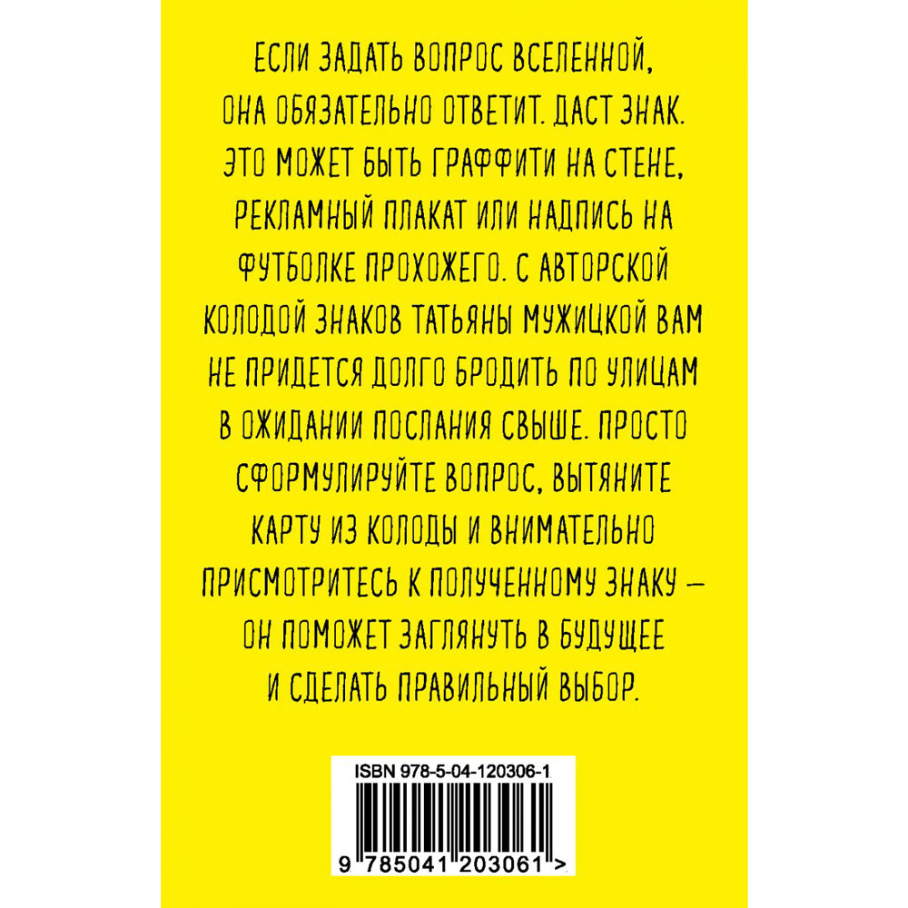 Карты "Знаки вселенной. 40 хулиганских карт, которые помогут заглянуть в будущее", Татьяна Мужицкая, Антон Нефедов - 3