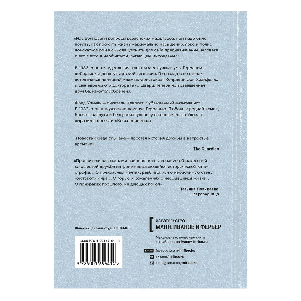 Книга "Воссоединение. Повесть", Фред Ульман - 5