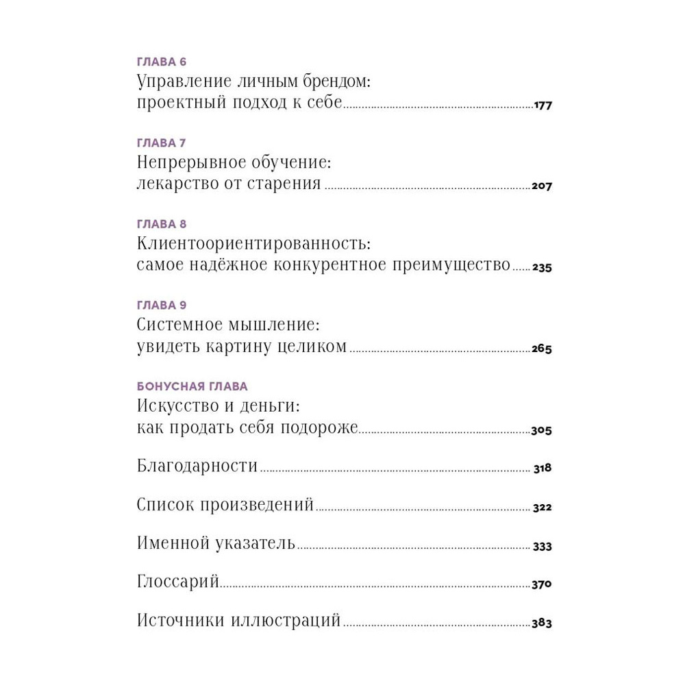 Книга "История искусства для развития навыков будущего: Девять уроков от Рафаэля, Пикассо, Врубеля и других великих художников", Зарина Асфари - 3