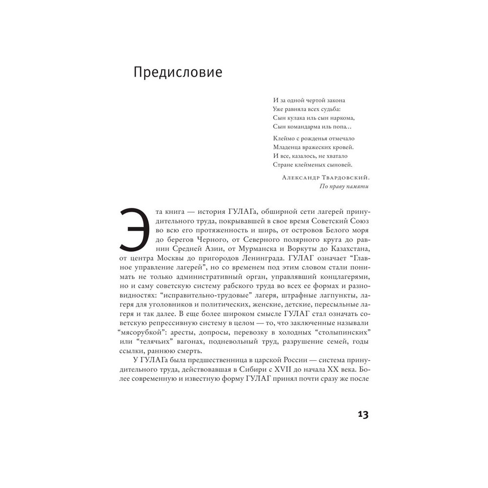 Книга "ГУЛАГ", Эпплбаум Э. - 9