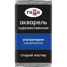 Краски акварельные Гамма "Старый Мастер", 417 ультрамарин, кювета
