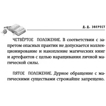 Книга "Арчи Грин и заклятие ворона", Джордж Эверест - 6