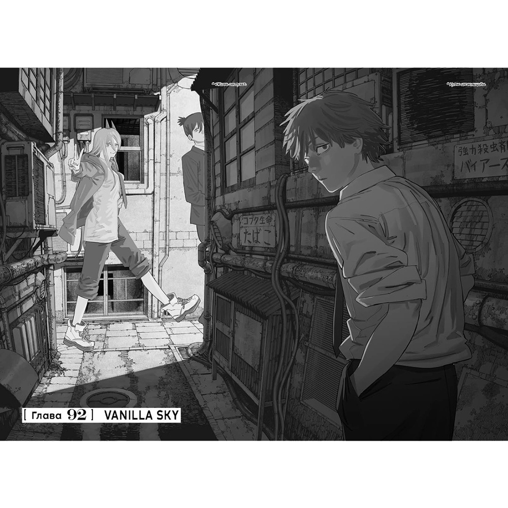 Книга "Человек-бензопила. Книга 6. Вперед, Человек-бензопила!", Тацуки Фудзимото - 4