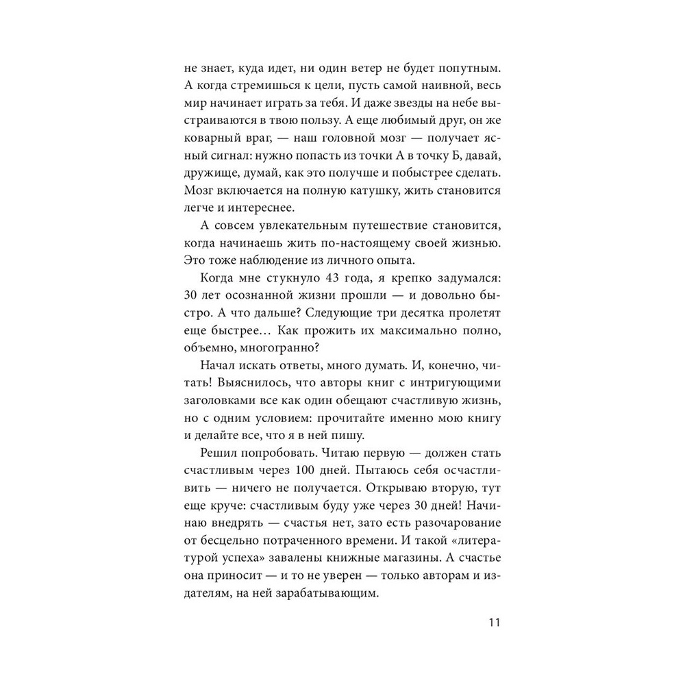 Книга "Цель-Действие-Результат. 7 простых шагов к жизни, наполненной смыслом", Моженков В. - 7
