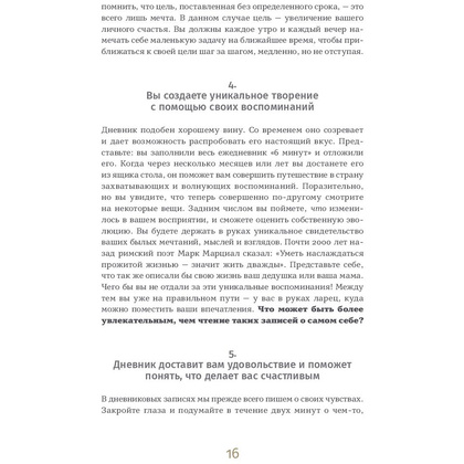 Ежедневник "6 минут. Ежедневник, который изменит вашу жизнь" (мятный), Доминик Спенст - 9